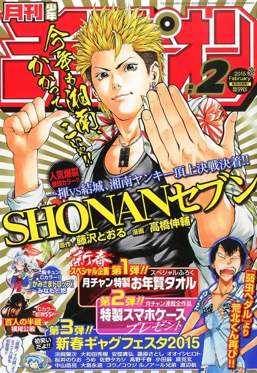 Shonan Seven Chapter 7 1